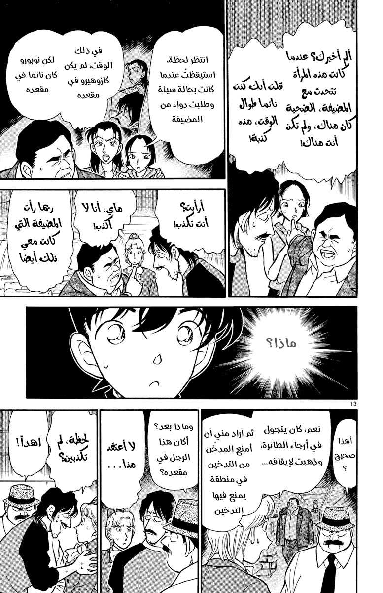 Read Detective Conan AR Manga Online