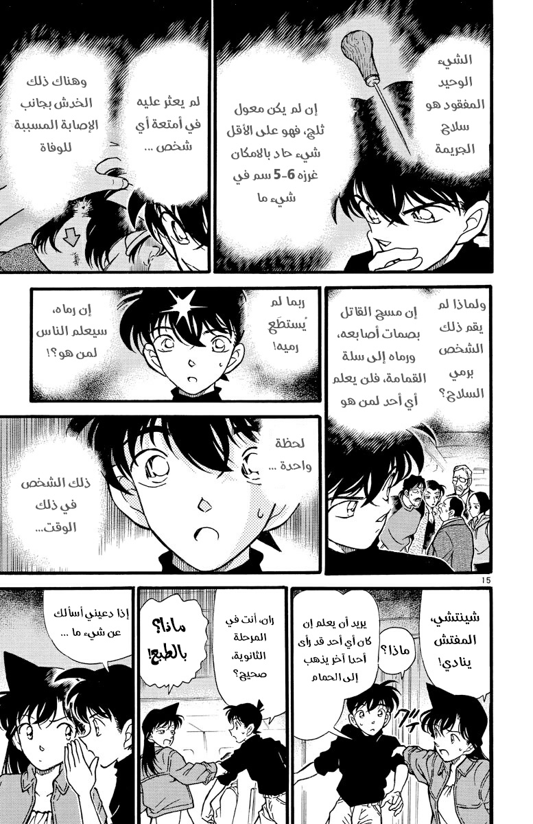 Read Detective Conan AR Manga Online