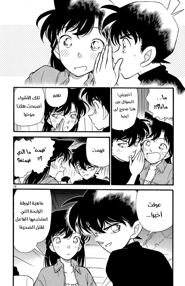 Read Detective Conan AR Manga Online