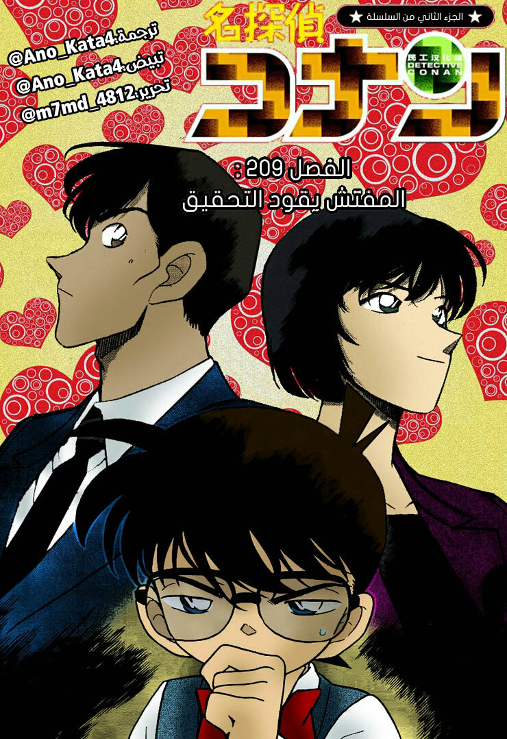 Read Detective Conan AR Manga Online