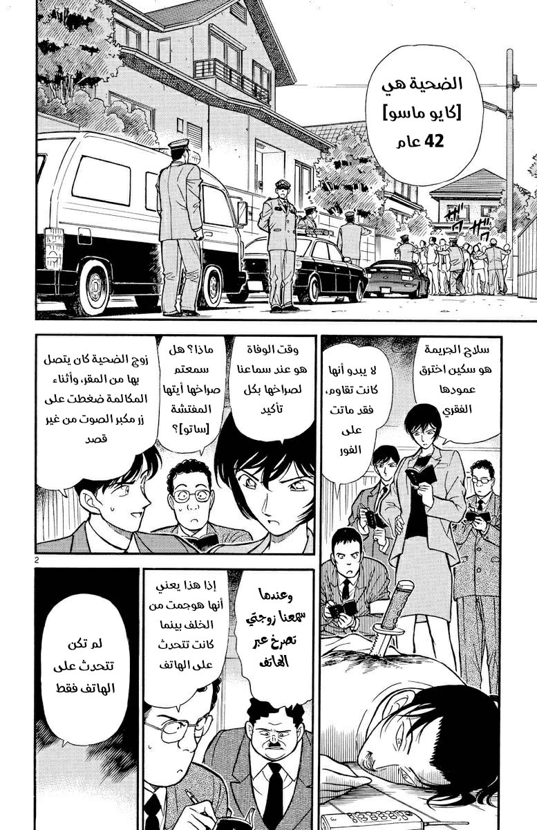 Read Detective Conan AR Manga Online