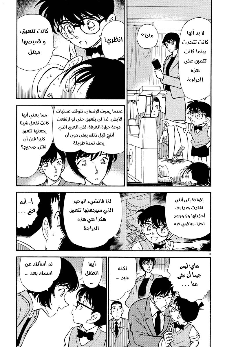 Read Detective Conan AR Manga Online