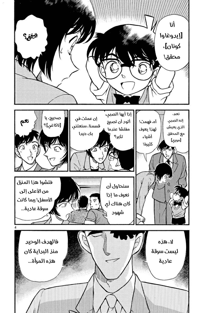 Read Detective Conan AR Manga Online