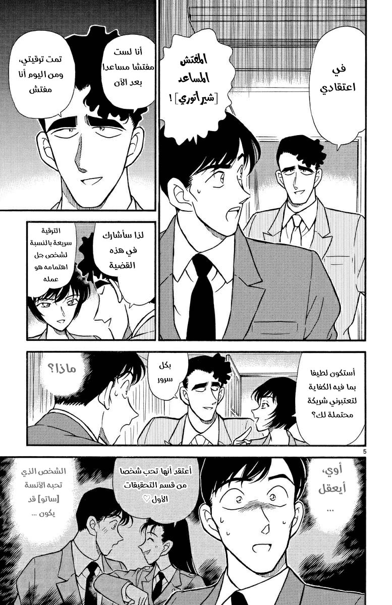 Read Detective Conan AR Manga Online