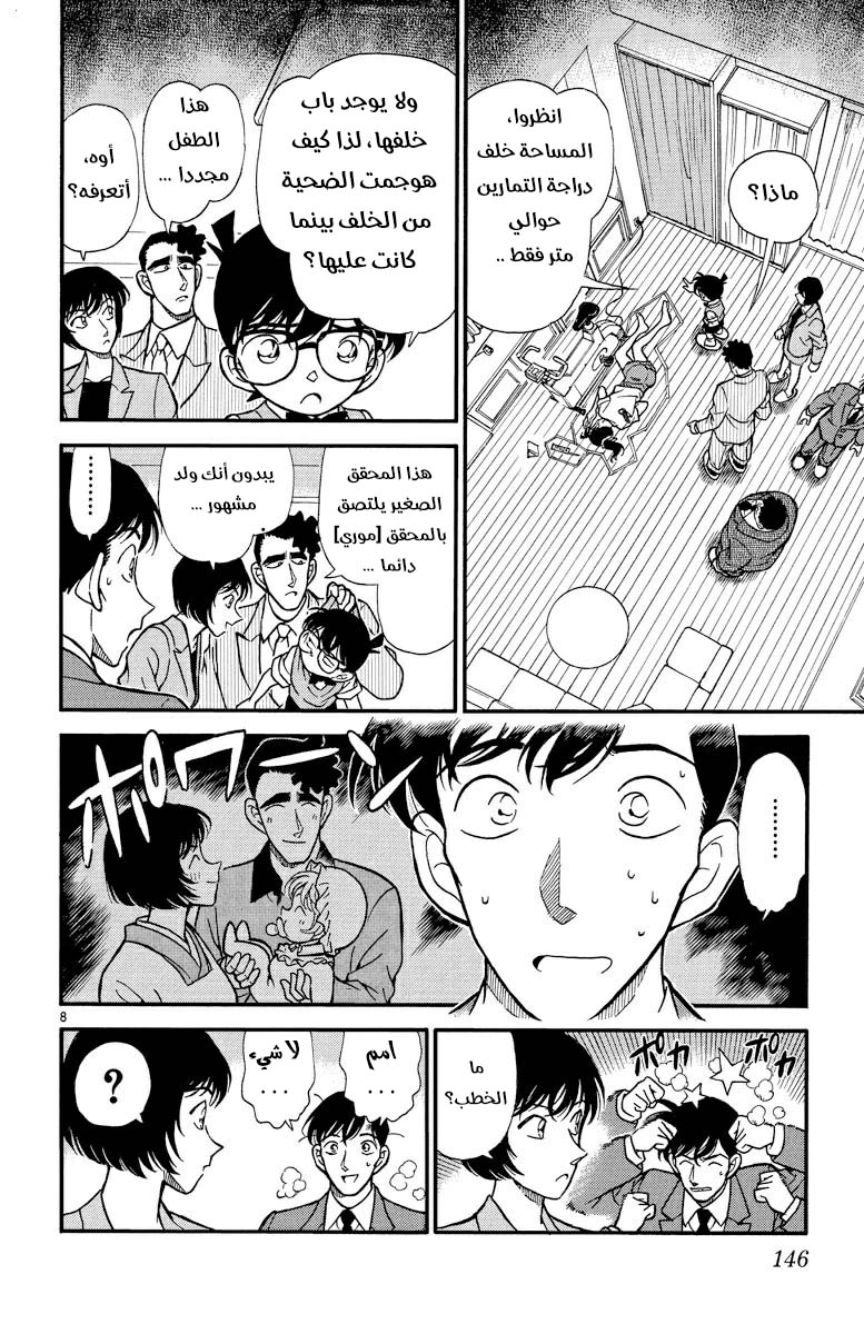 Read Detective Conan AR Manga Online