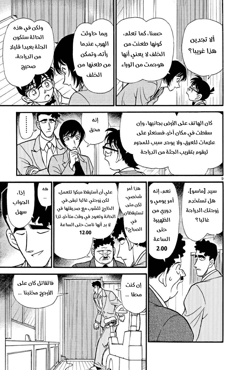 Read Detective Conan AR Manga Online