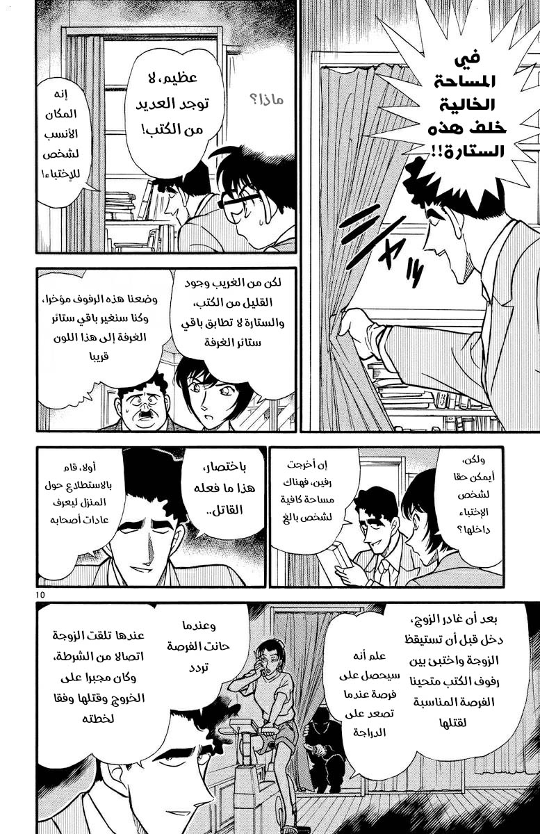 Read Detective Conan AR Manga Online