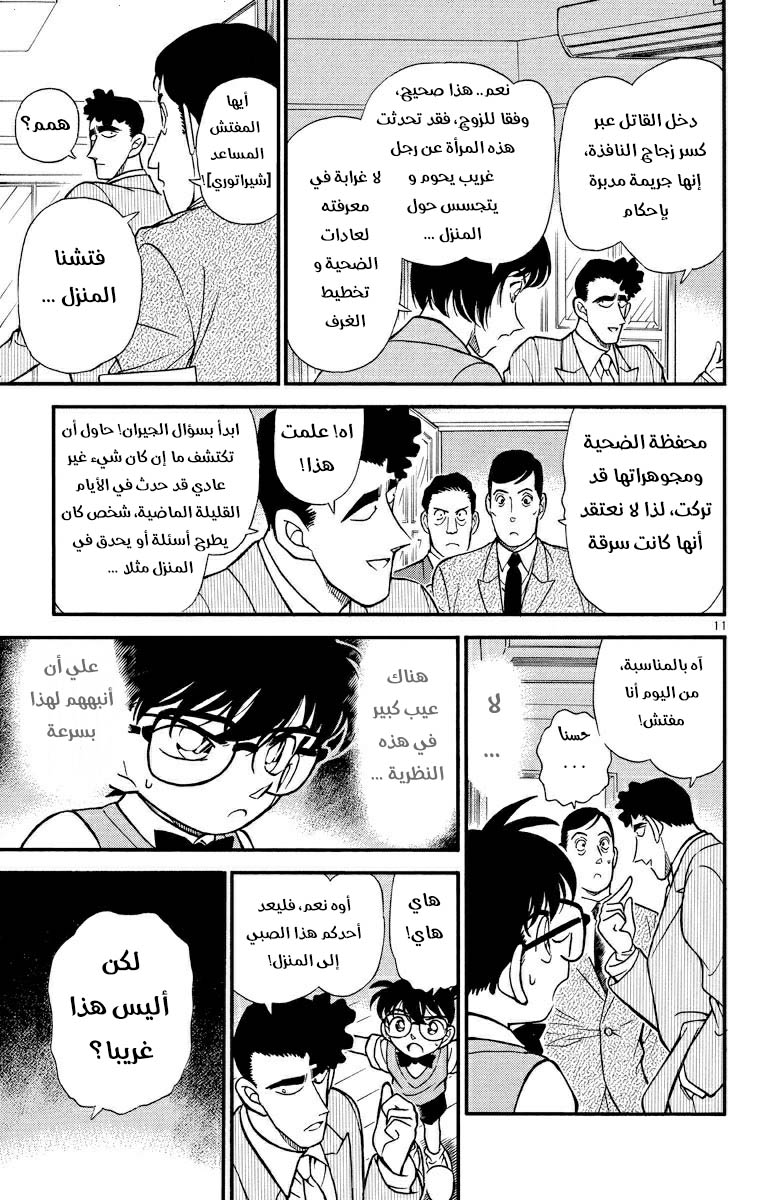 Read Detective Conan AR Manga Online