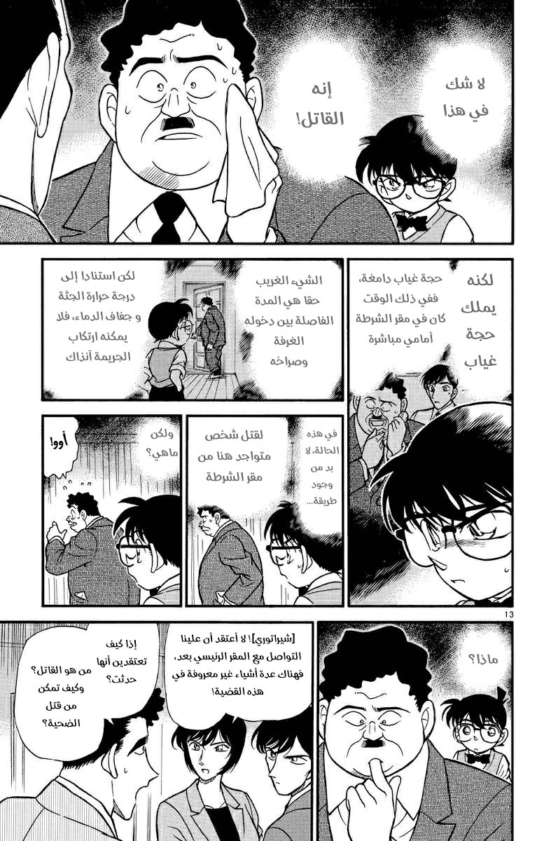 Read Detective Conan AR Manga Online
