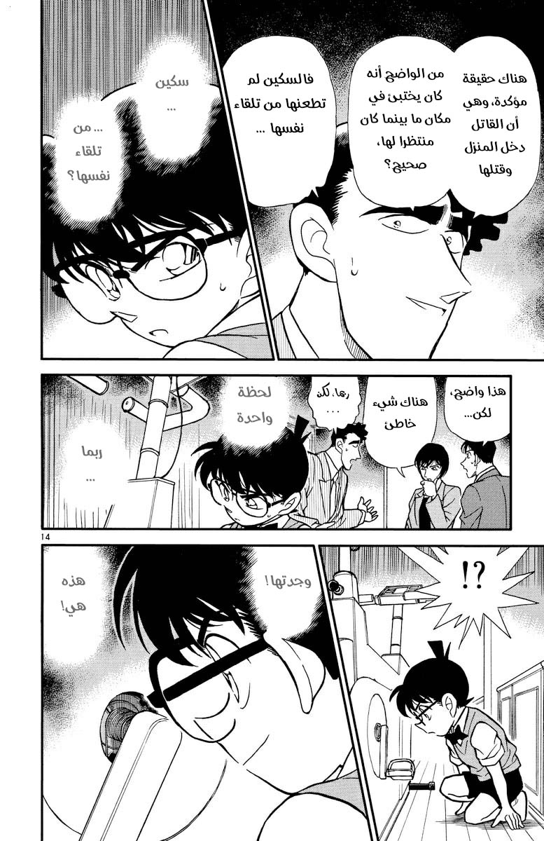 Read Detective Conan AR Manga Online