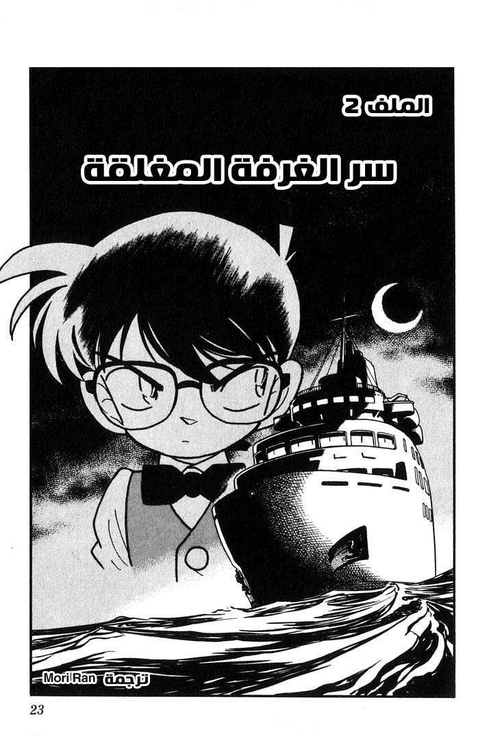 Read Detective Conan AR Manga Online