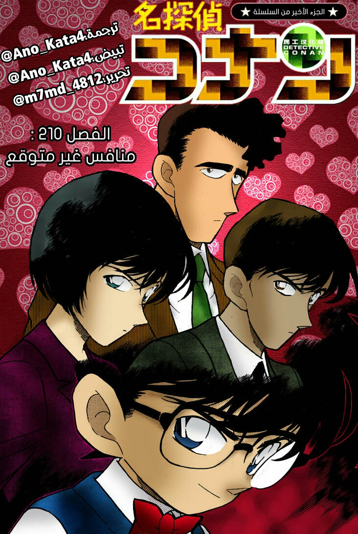 Read Detective Conan AR Manga Online