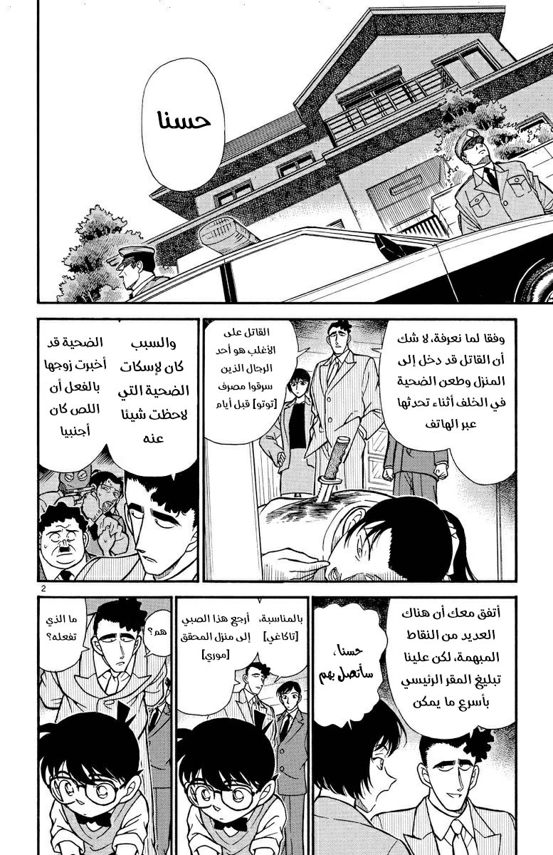 Read Detective Conan AR Manga Online