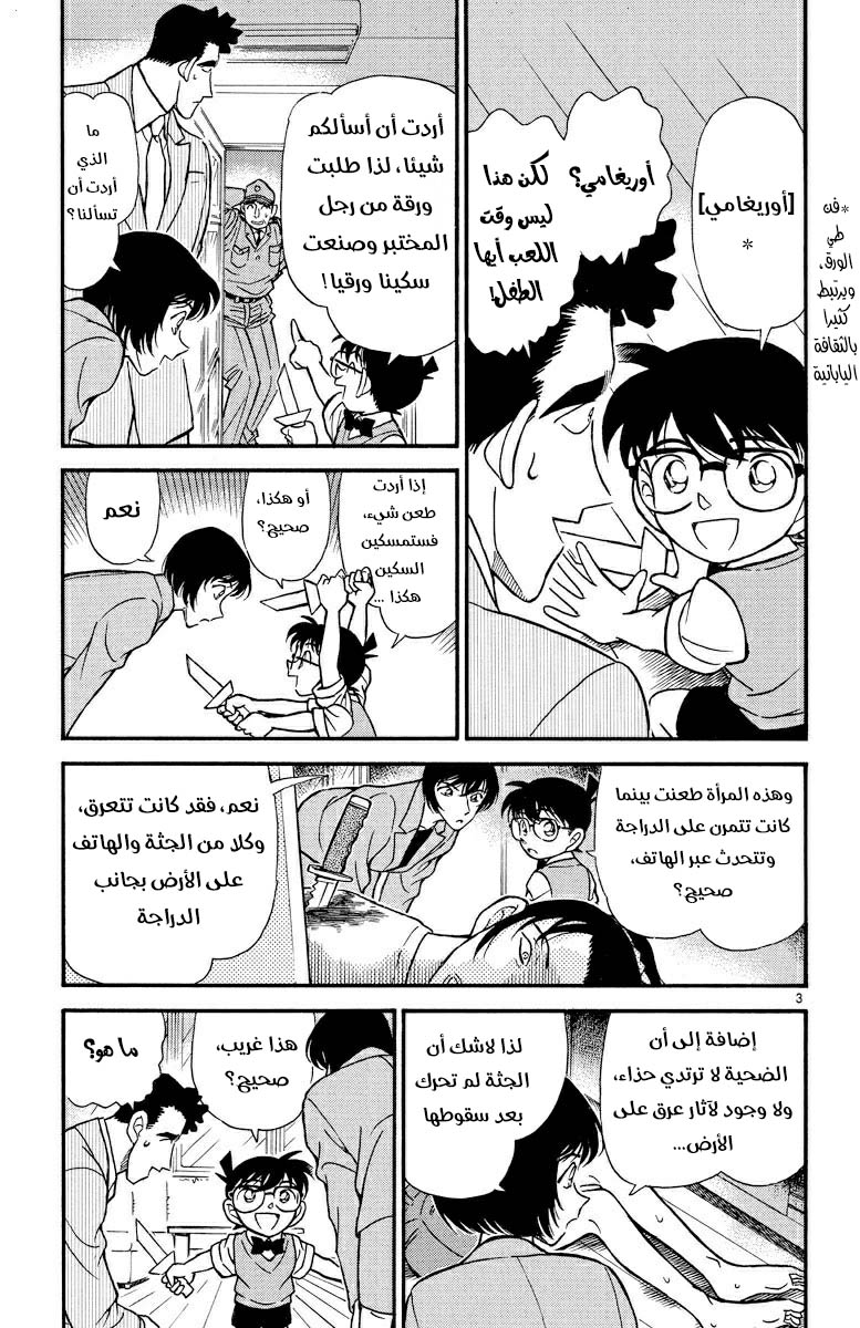 Read Detective Conan AR Manga Online