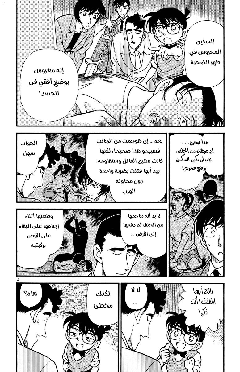 Read Detective Conan AR Manga Online