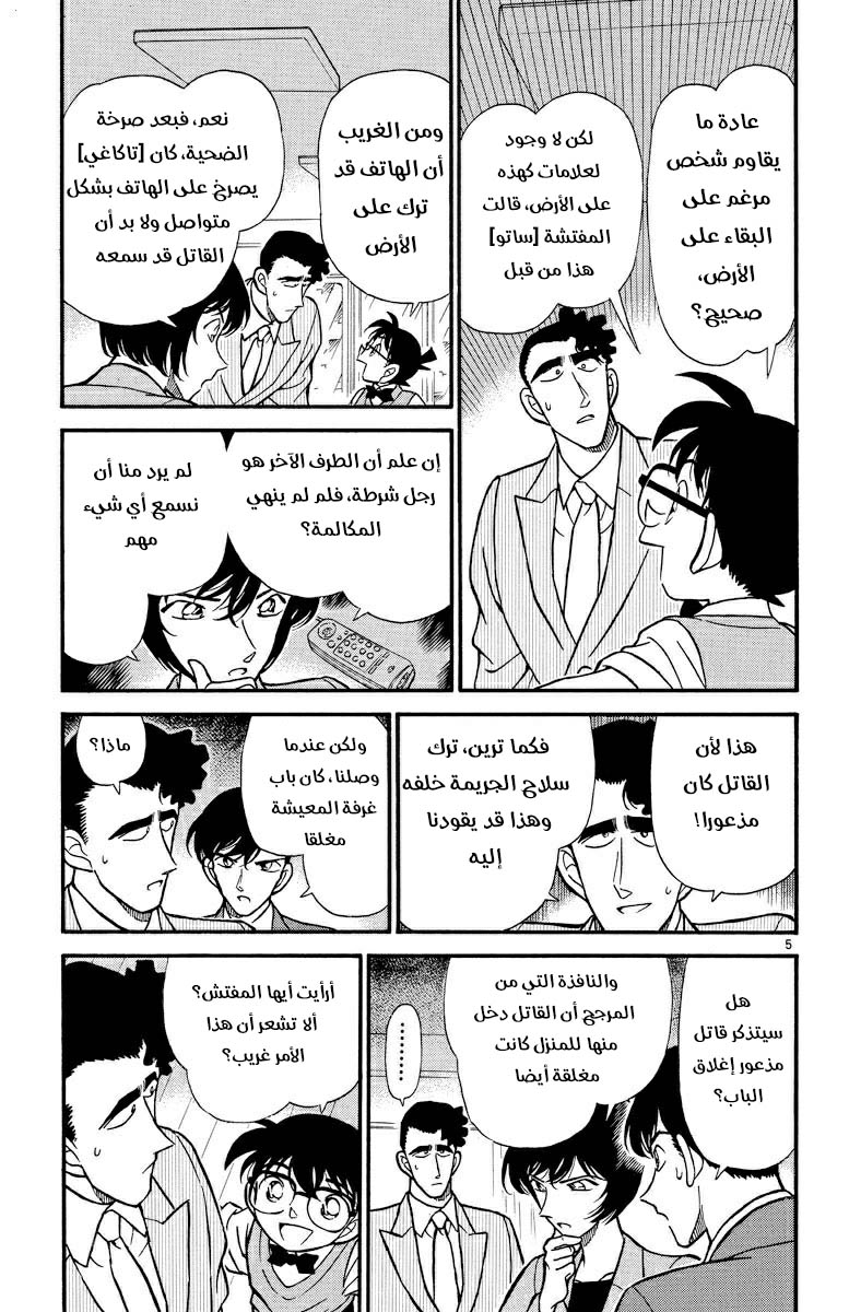 Read Detective Conan AR Manga Online
