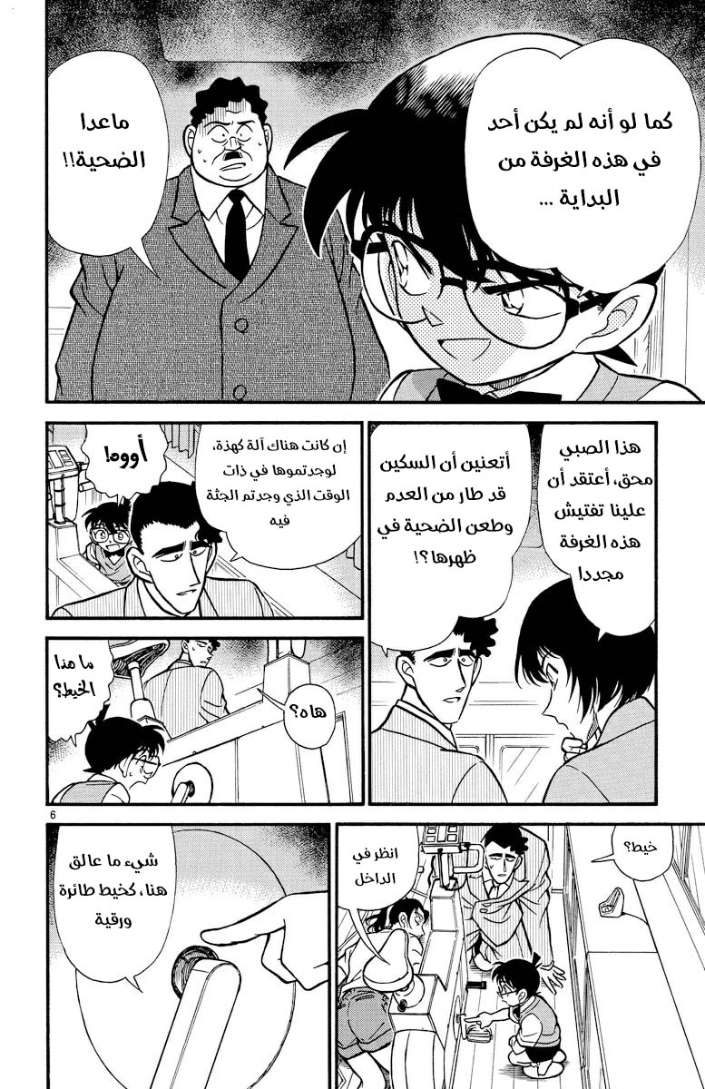 Read Detective Conan AR Manga Online