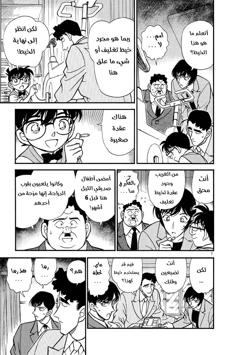 Read Detective Conan AR Manga Online
