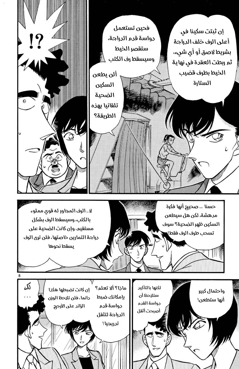 Read Detective Conan AR Manga Online