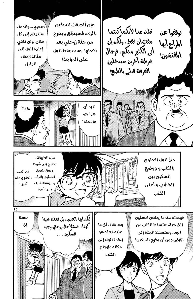 Read Detective Conan AR Manga Online