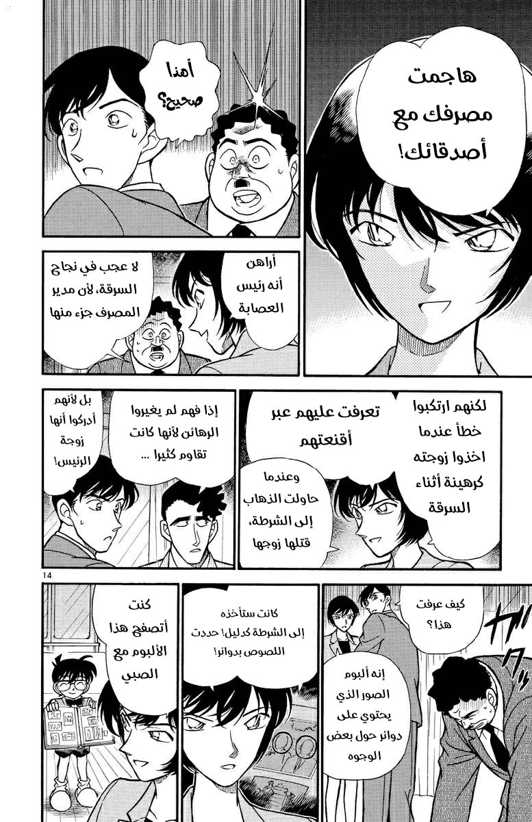 Read Detective Conan AR Manga Online