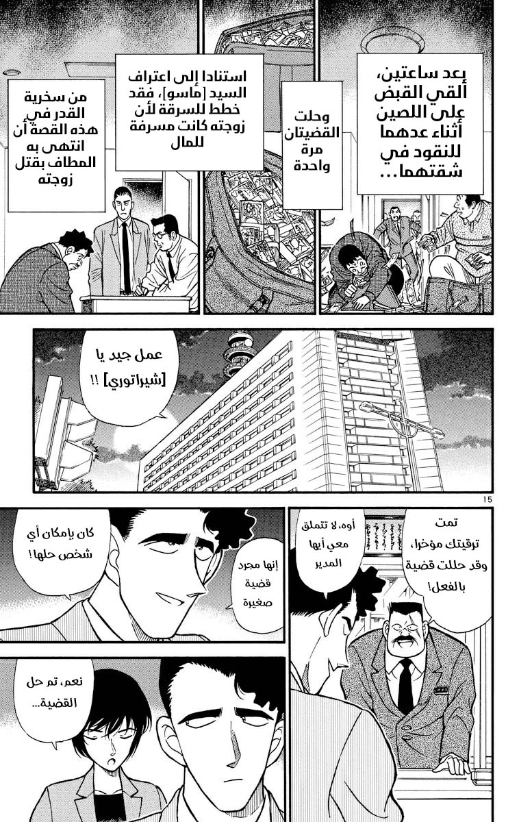 Read Detective Conan AR Manga Online