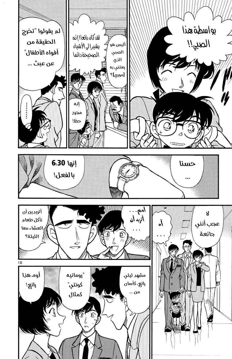 Read Detective Conan AR Manga Online