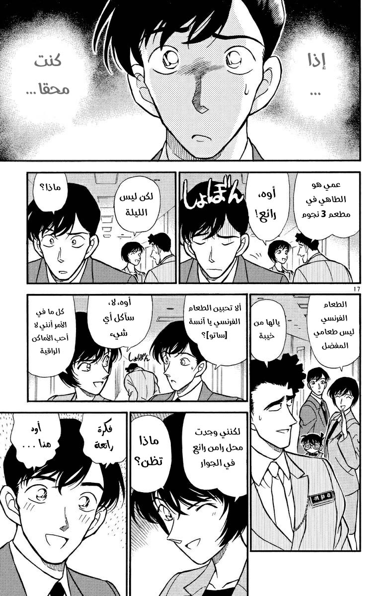 Read Detective Conan AR Manga Online