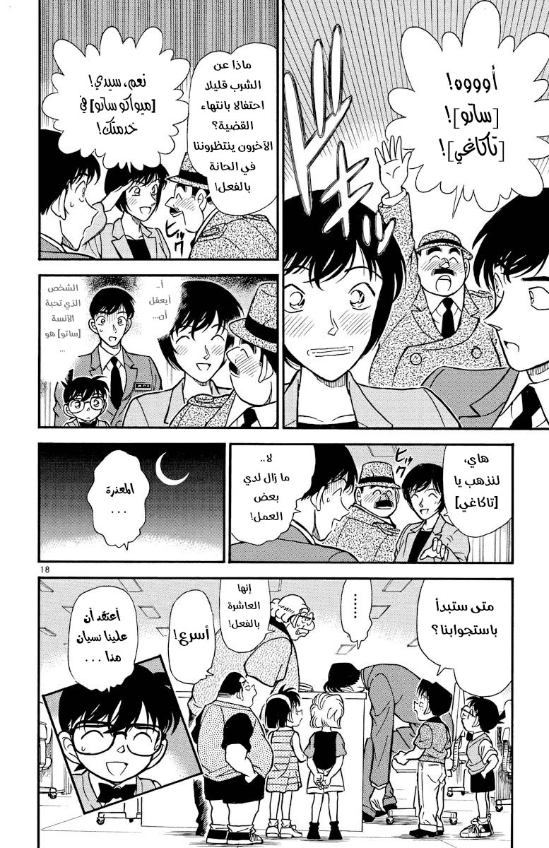Read Detective Conan AR Manga Online