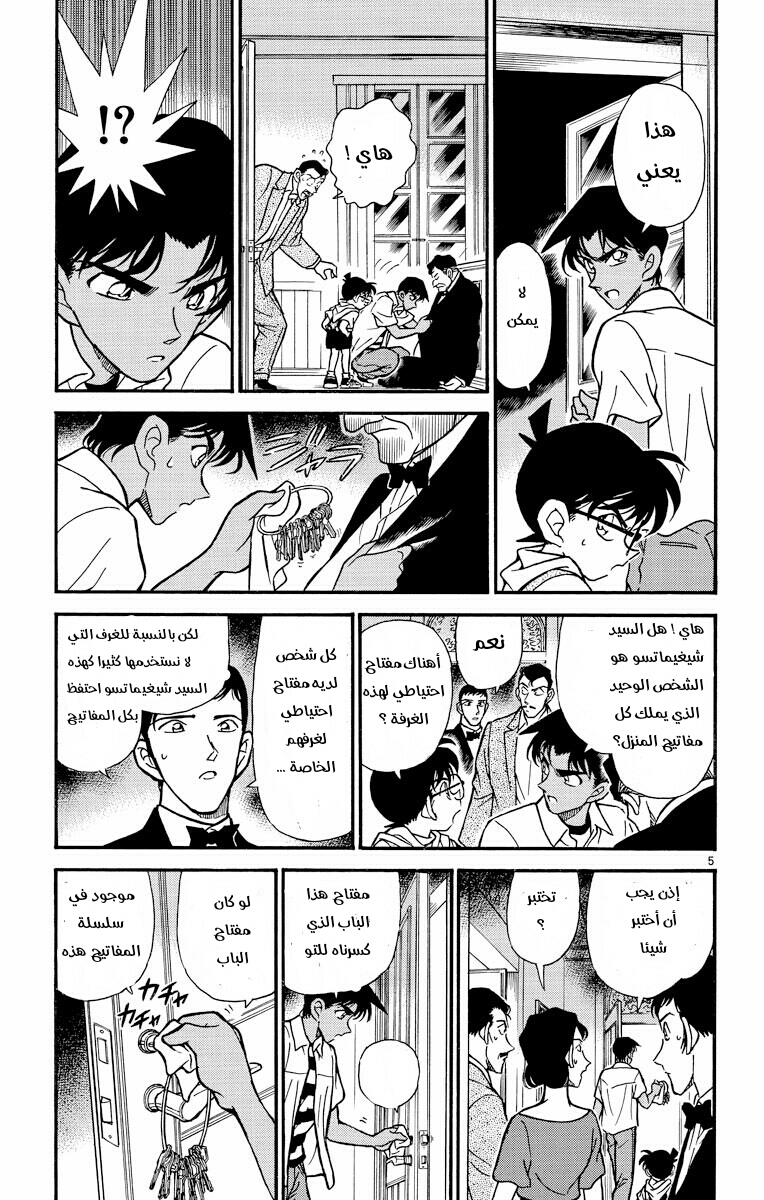 Read Detective Conan AR Manga Online