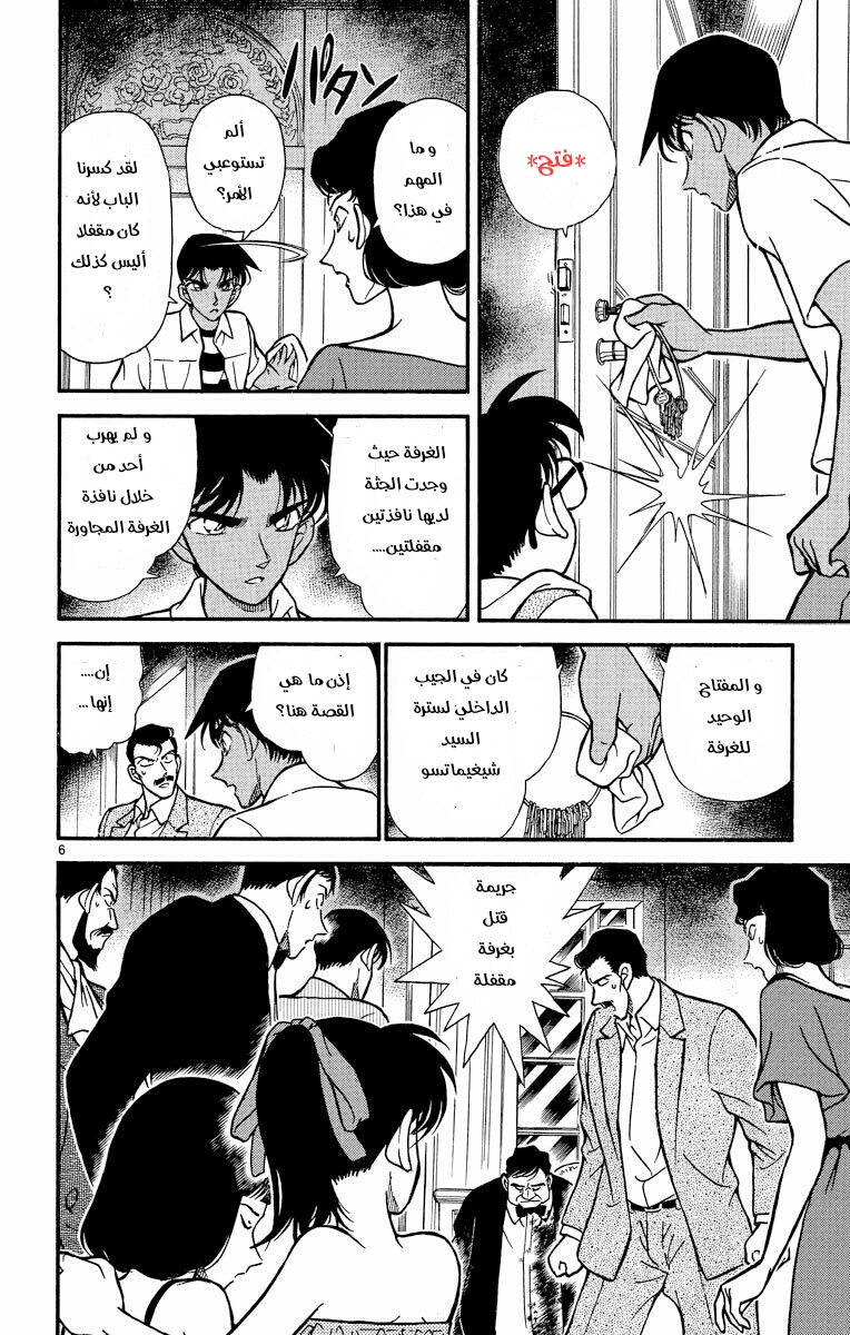 Read Detective Conan AR Manga Online