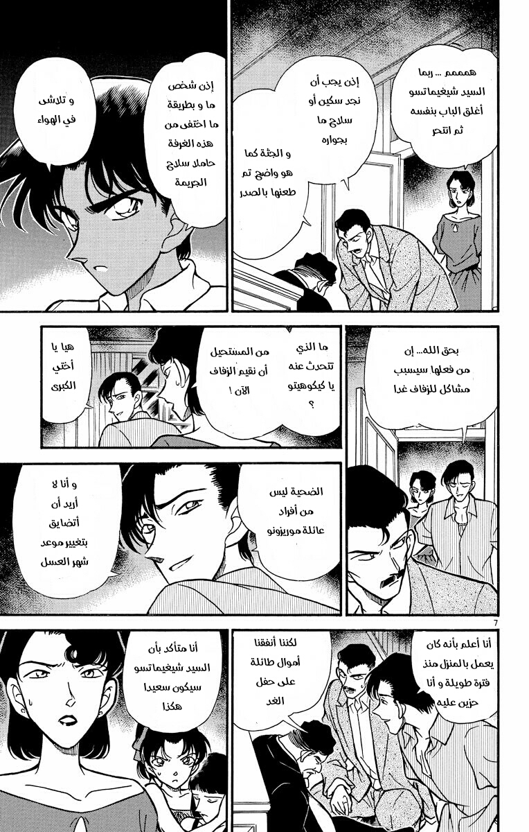 Read Detective Conan AR Manga Online