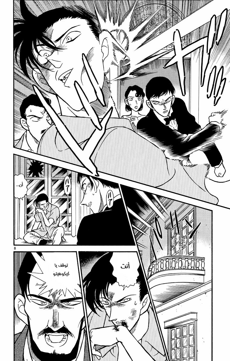 Read Detective Conan AR Manga Online