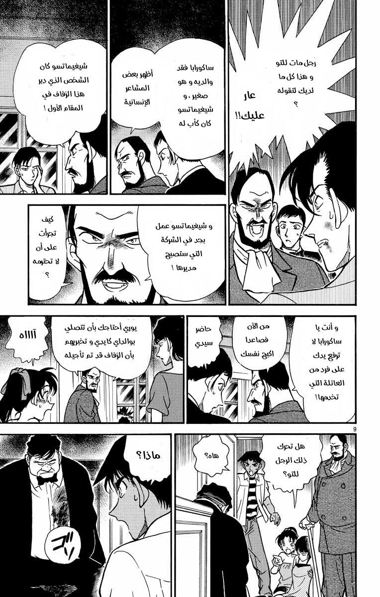 Read Detective Conan AR Manga Online
