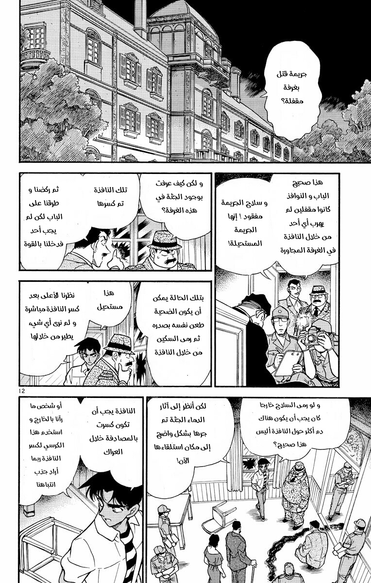 Read Detective Conan AR Manga Online