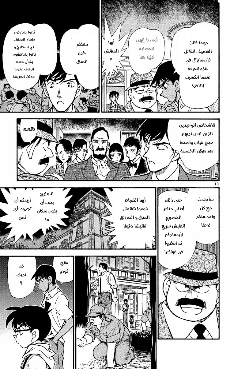 Read Detective Conan AR Manga Online