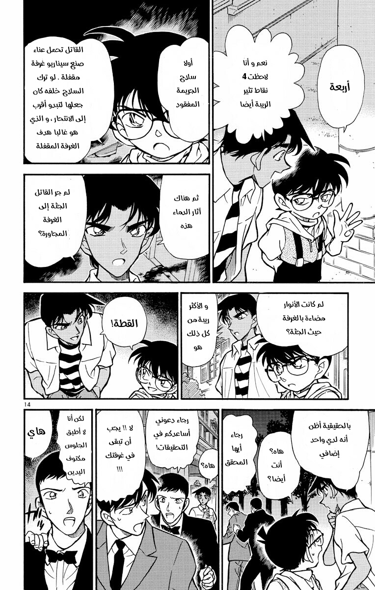 Read Detective Conan AR Manga Online