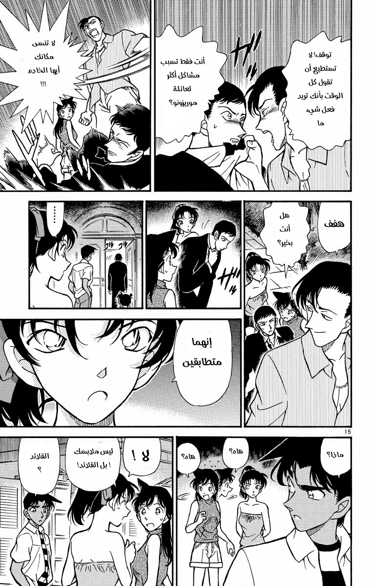 Read Detective Conan AR Manga Online