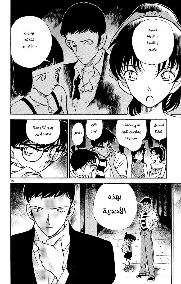 Read Detective Conan AR Manga Online