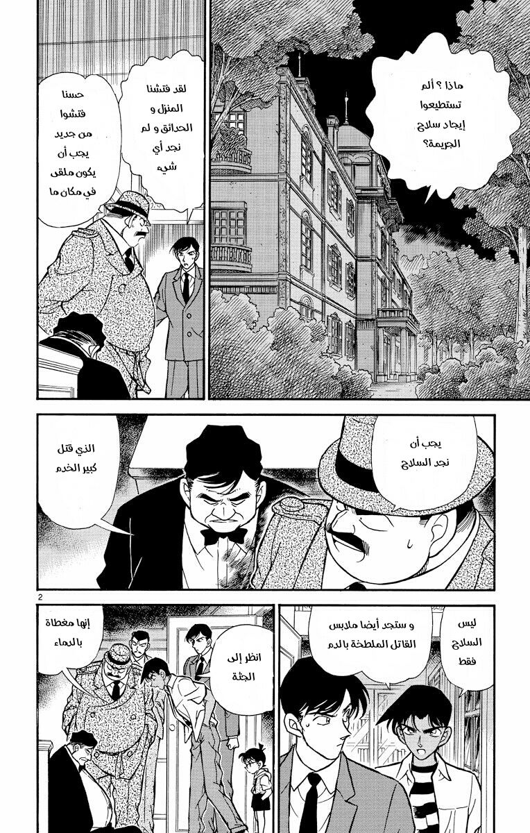 Read Detective Conan AR Manga Online