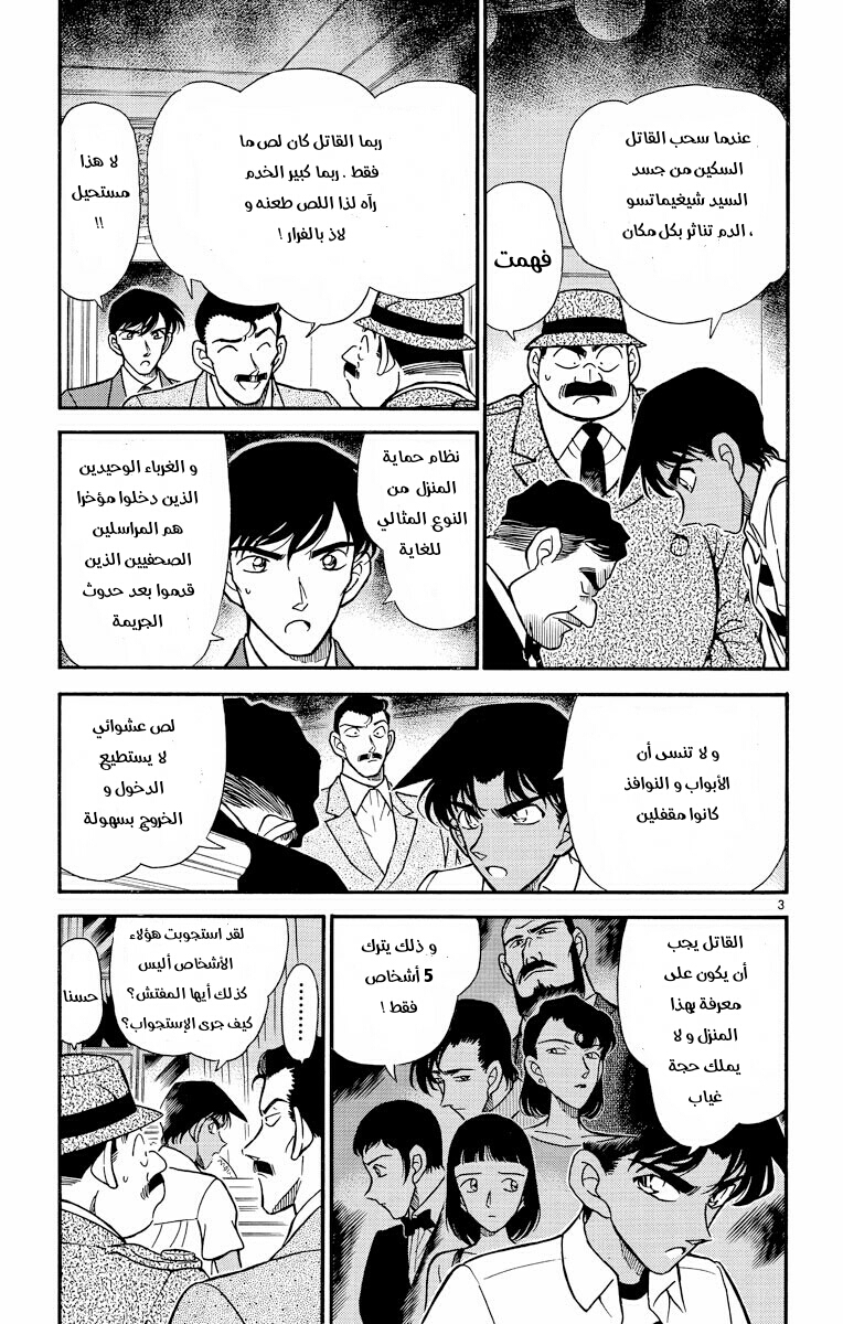 Read Detective Conan AR Manga Online