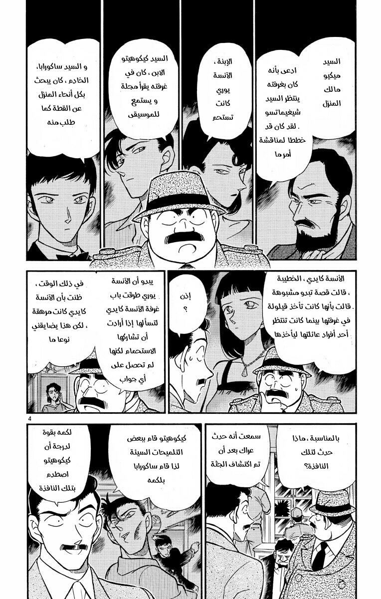 Read Detective Conan AR Manga Online