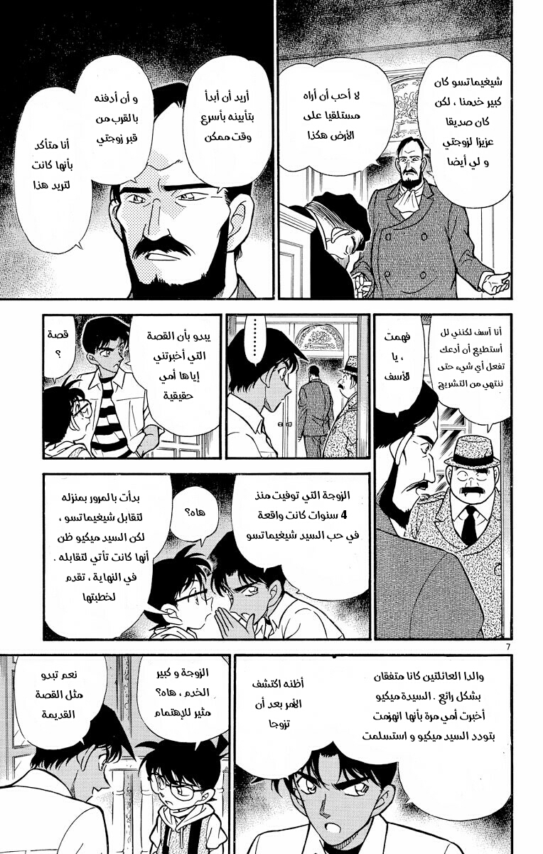 Read Detective Conan AR Manga Online