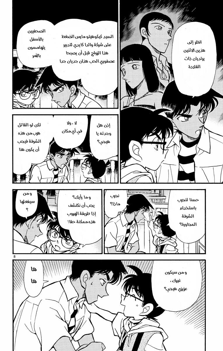Read Detective Conan AR Manga Online