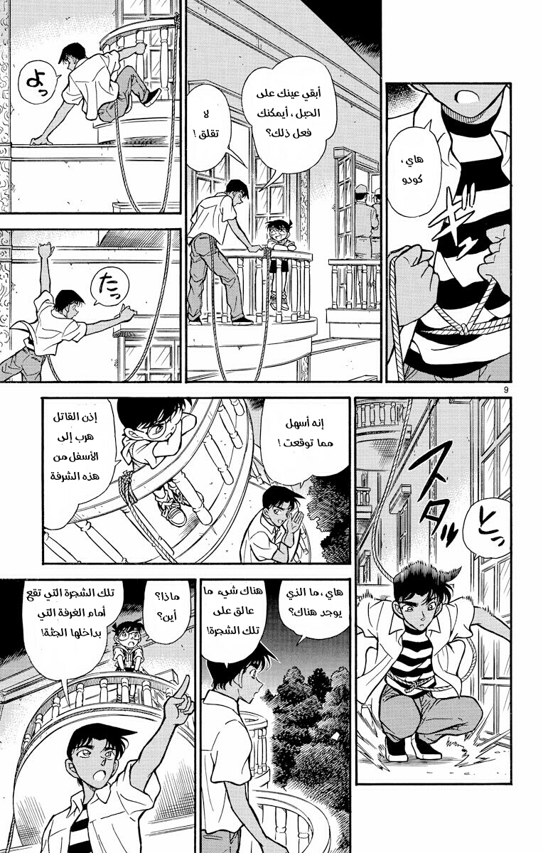 Read Detective Conan AR Manga Online