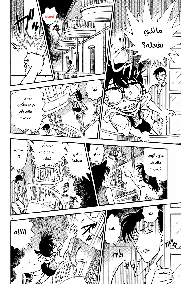 Read Detective Conan AR Manga Online