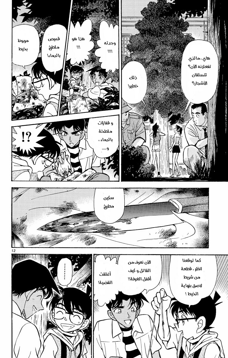 Read Detective Conan AR Manga Online