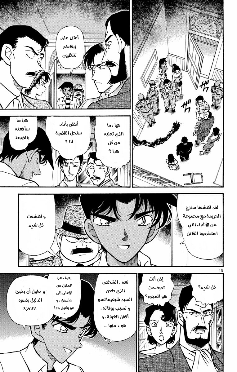 Read Detective Conan AR Manga Online