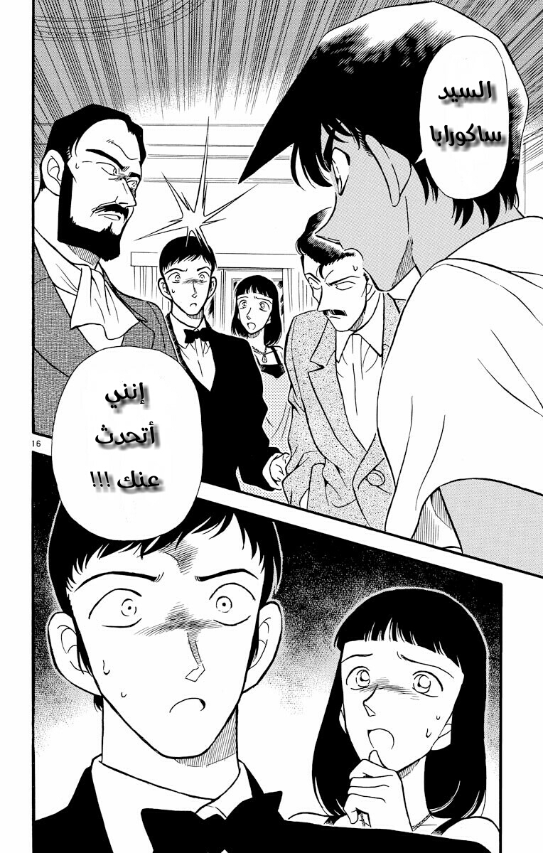 Read Detective Conan AR Manga Online