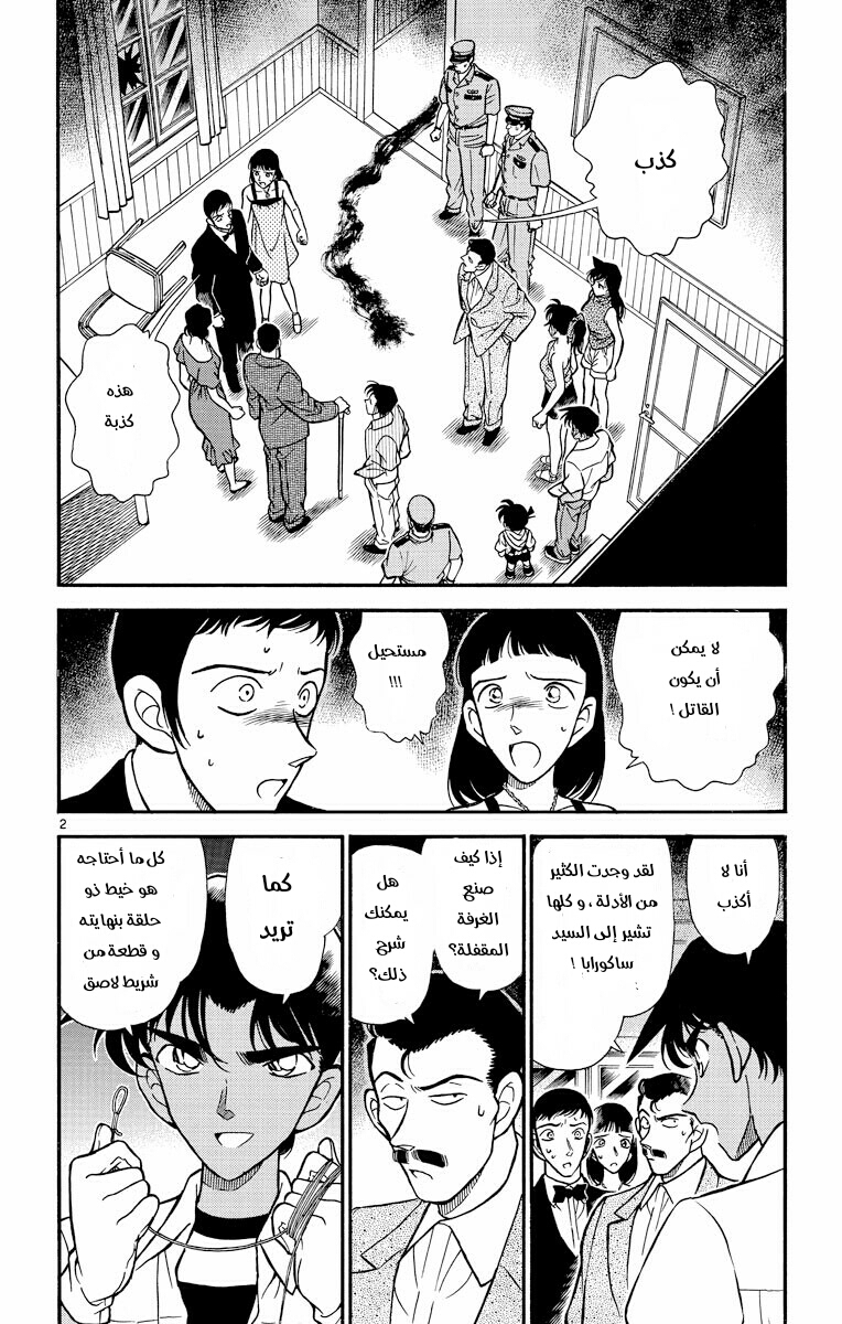 Read Detective Conan AR Manga Online